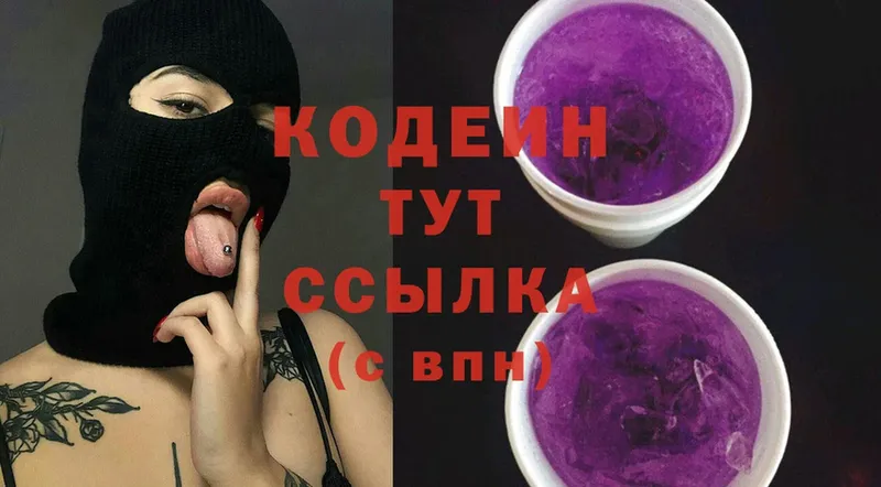 Codein Purple Drank  Рыльск 